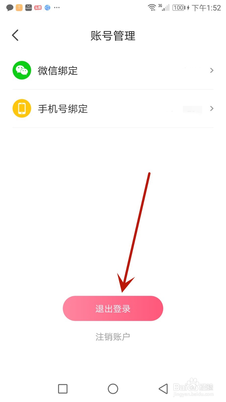 怎么退出喵爪小说当前登录的账号