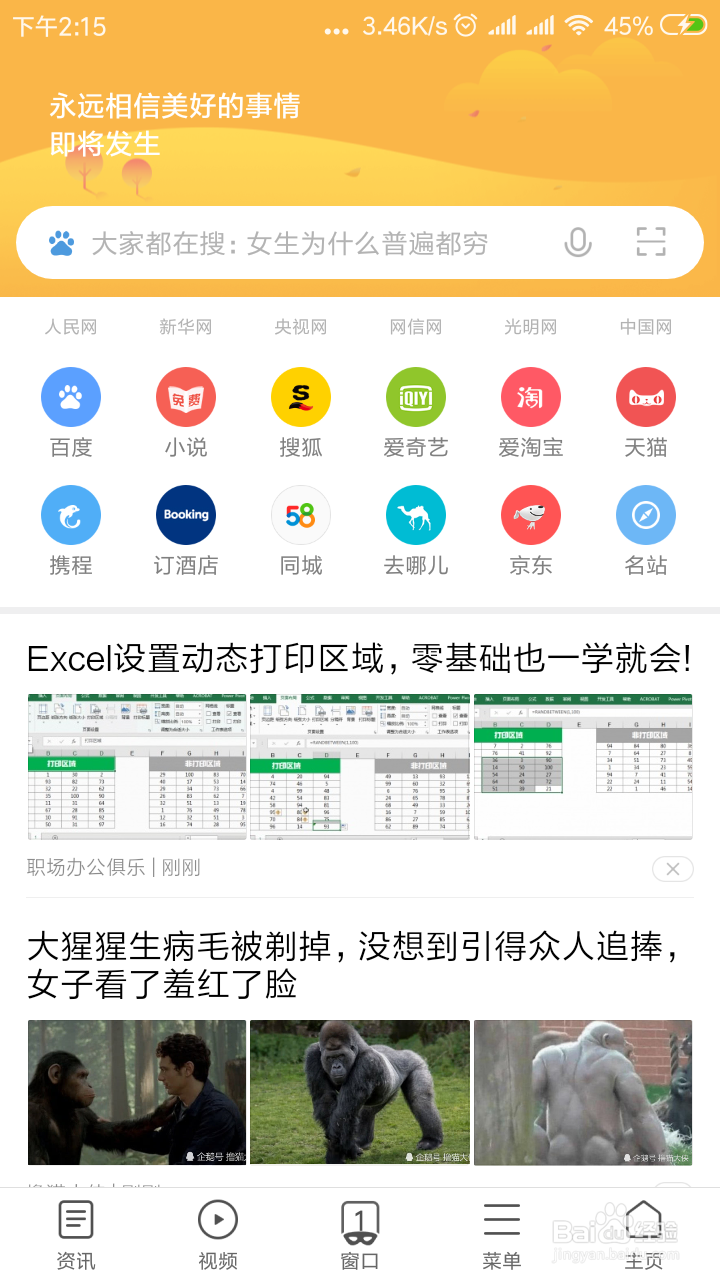 红米note5A手机如何设置默认搜索引擎