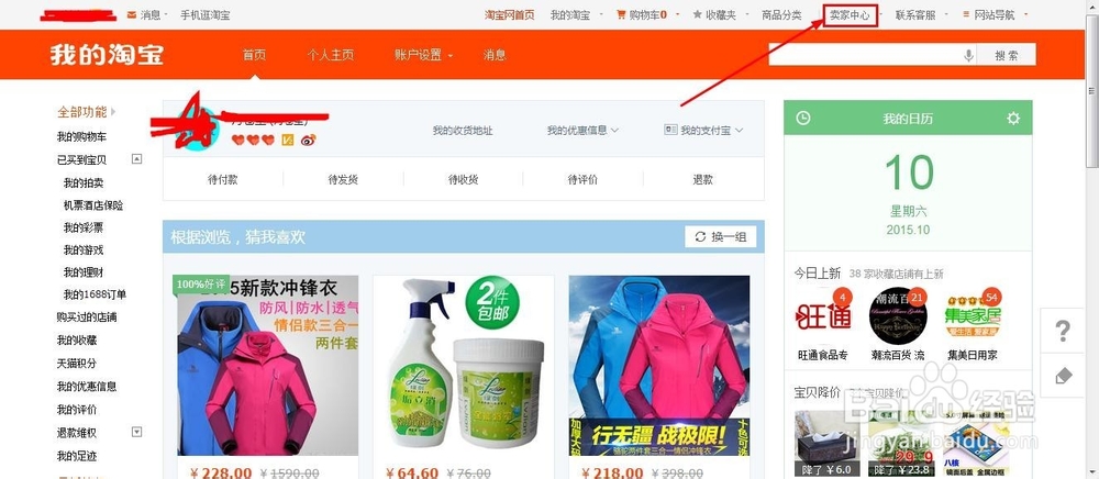 淘宝店铺如何购买精美模板