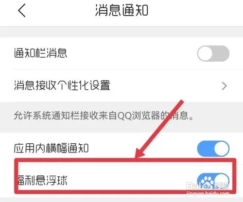 如何开启QQ浏览器的福利悬浮球