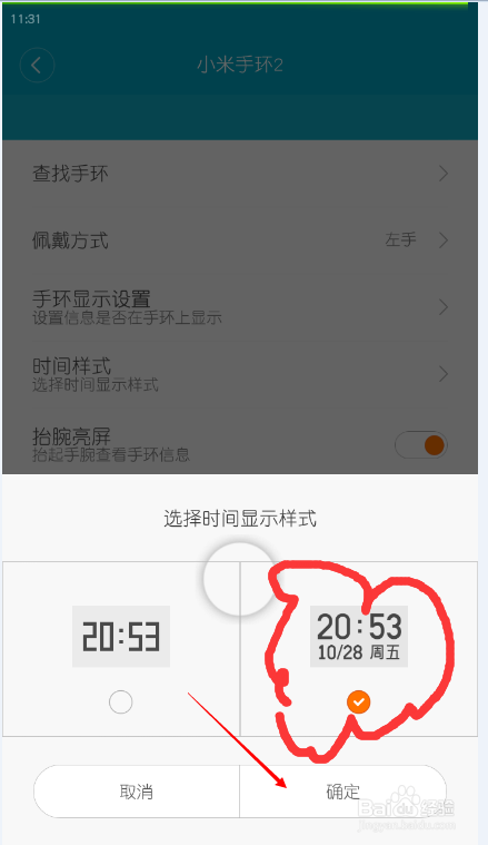 小米手环2如何设置显示时间日历月份星期教程