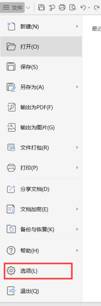 PPT如何打开设置密码