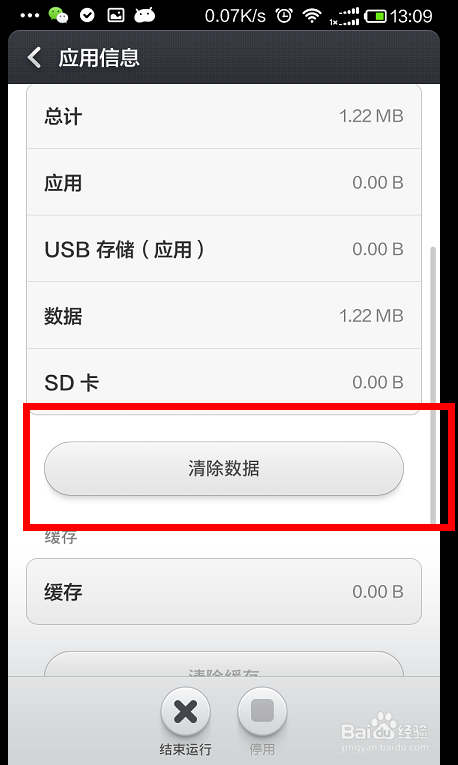 如何调试红米1S手机：[1]怎么运用USB调试