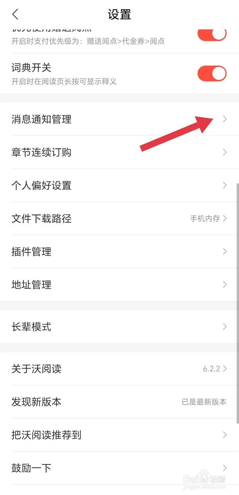 沃阅读怎么看更新提醒