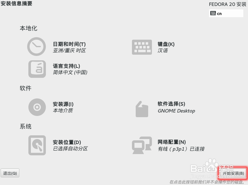 虚拟机安装Linux系统fedora