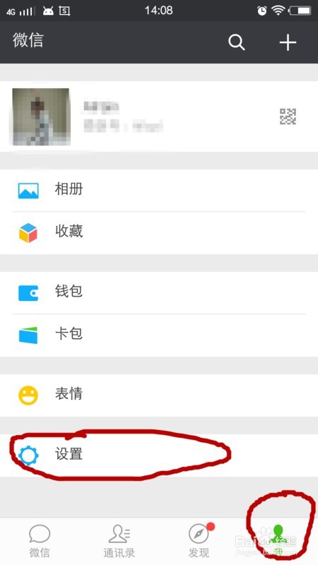 微信修改密码的方法