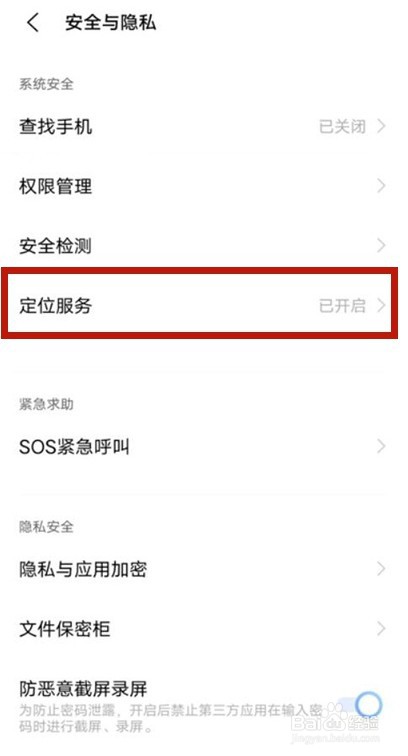 vivos9怎么开启定位服务