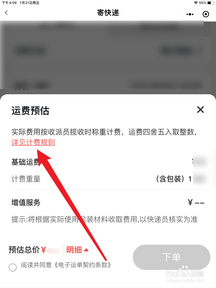 顺丰寄枇杷怎么收费
