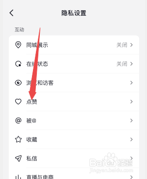 抖音怎么关闭喜欢的作品不让别人看到
