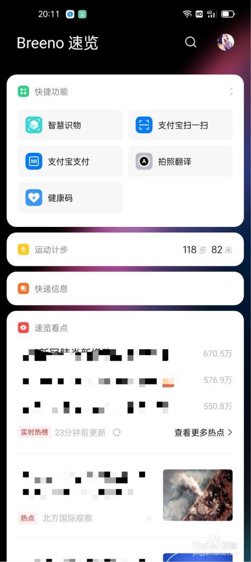 oppo find x3 breeno速览功能如何开启使用?