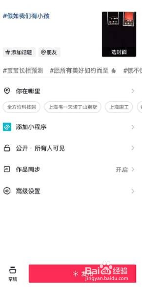 抖音预测宝宝未来长相怎么弄