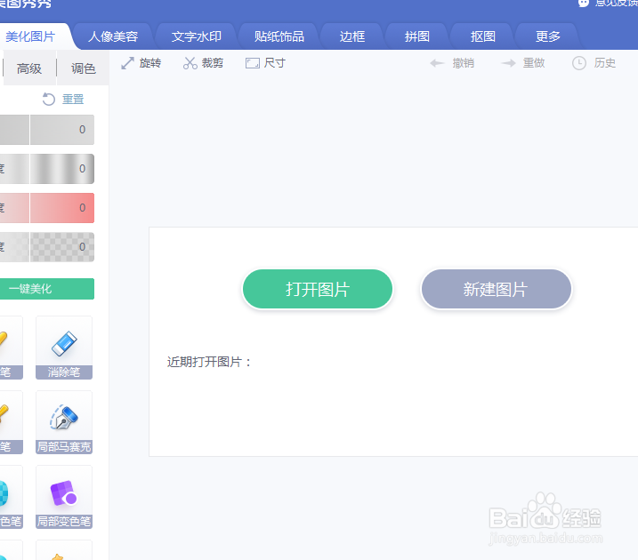 美团秀秀教您去水印