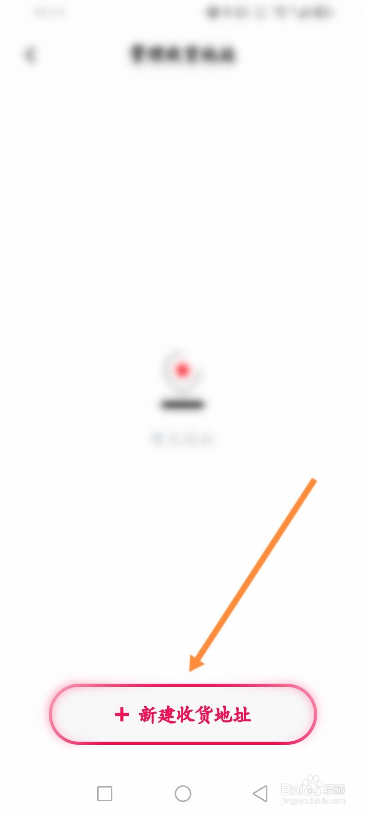 vivo商城软件怎么新建收货地址信息
