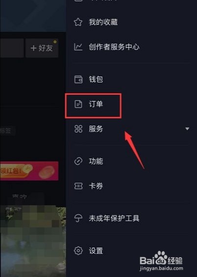 抖音怎么退货给卖家