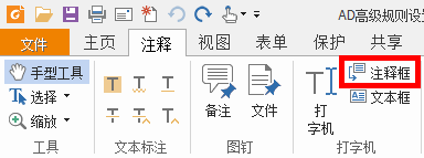 PDF如何添加备注注释