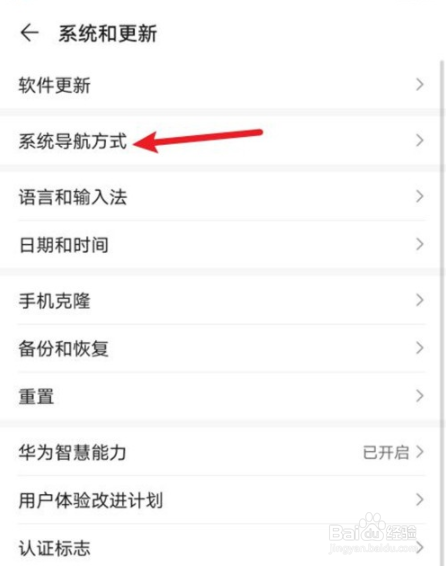 华为平板返回键如何设置