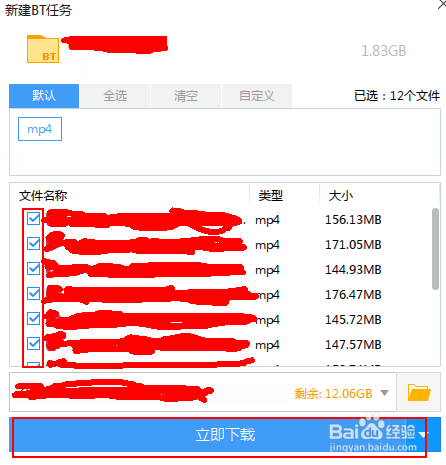 迅雷9用BT下载