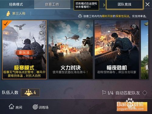 进入游戏之后,选择创意工坊的极寒模式.