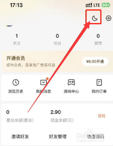 番茄小说如何设置夜间模式？
