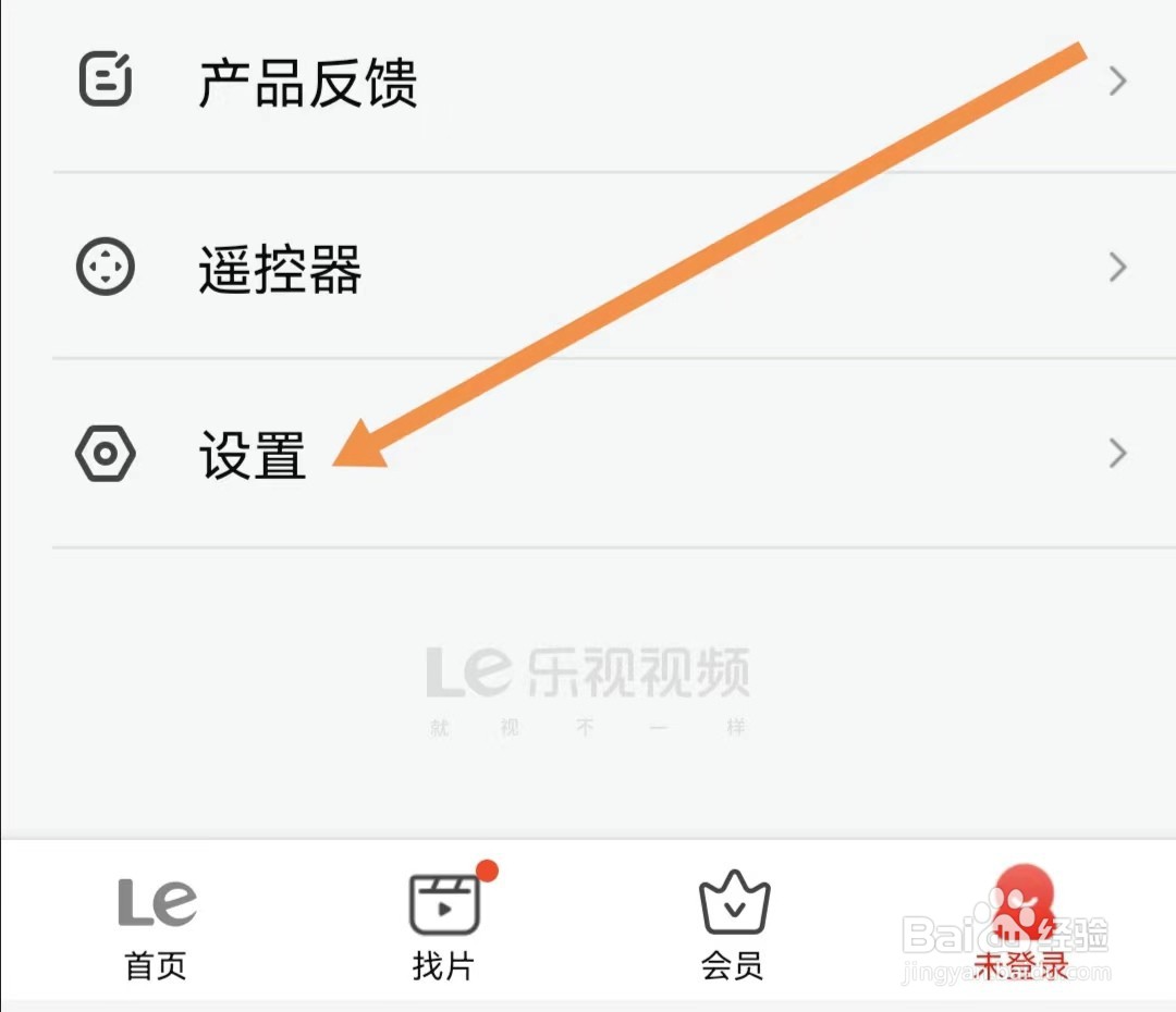 乐视视频APP如何查找举报中心