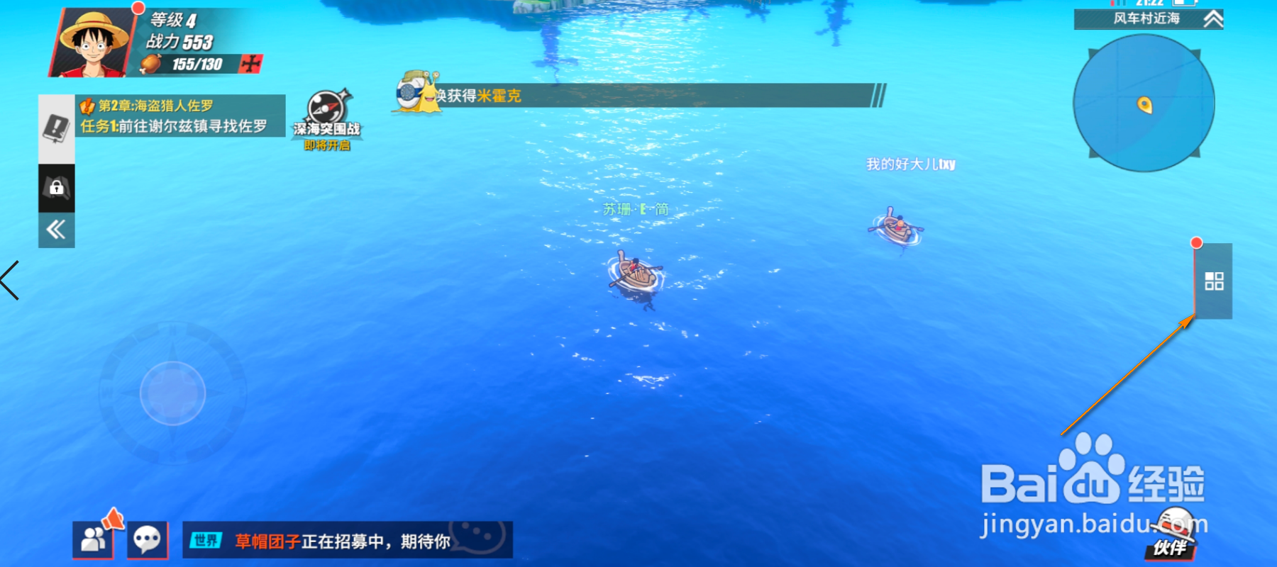 航海王怎么进行音效设置