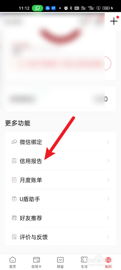 中国工商银行如何进行查询信用报告