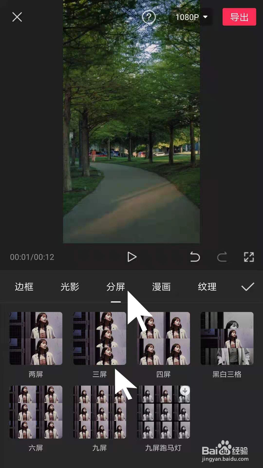 在剪映app中,如何给视频进行分屏显示
