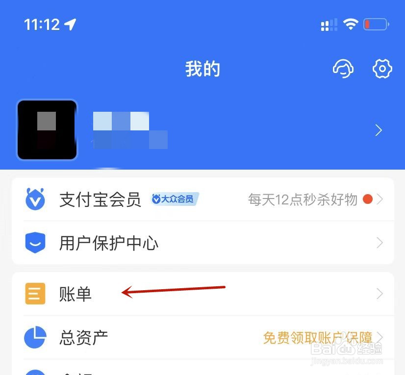 支付宝查询账单