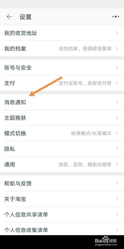 淘宝怎么设置好友聊天通知?