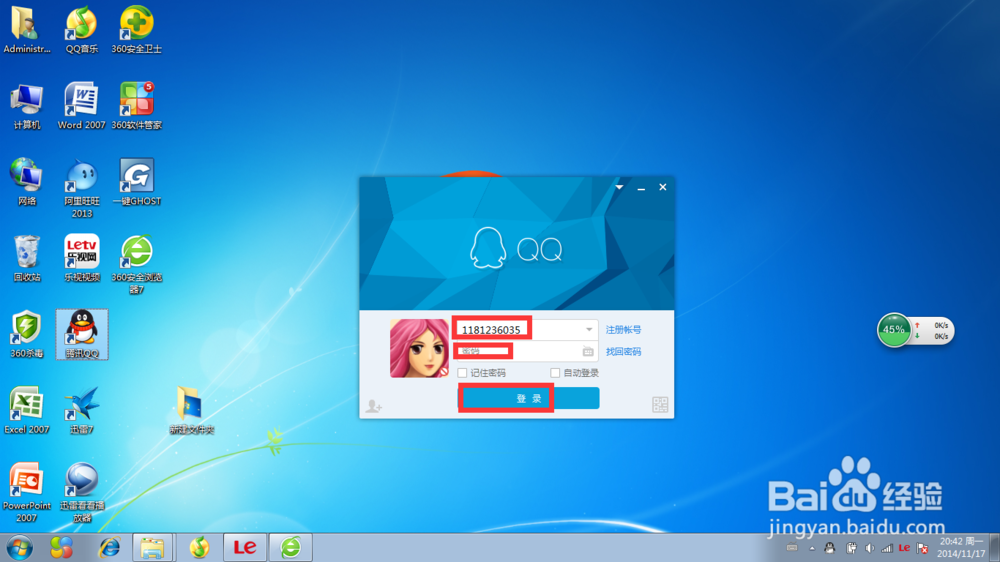 如何设置qq只能通过账号找到自己?