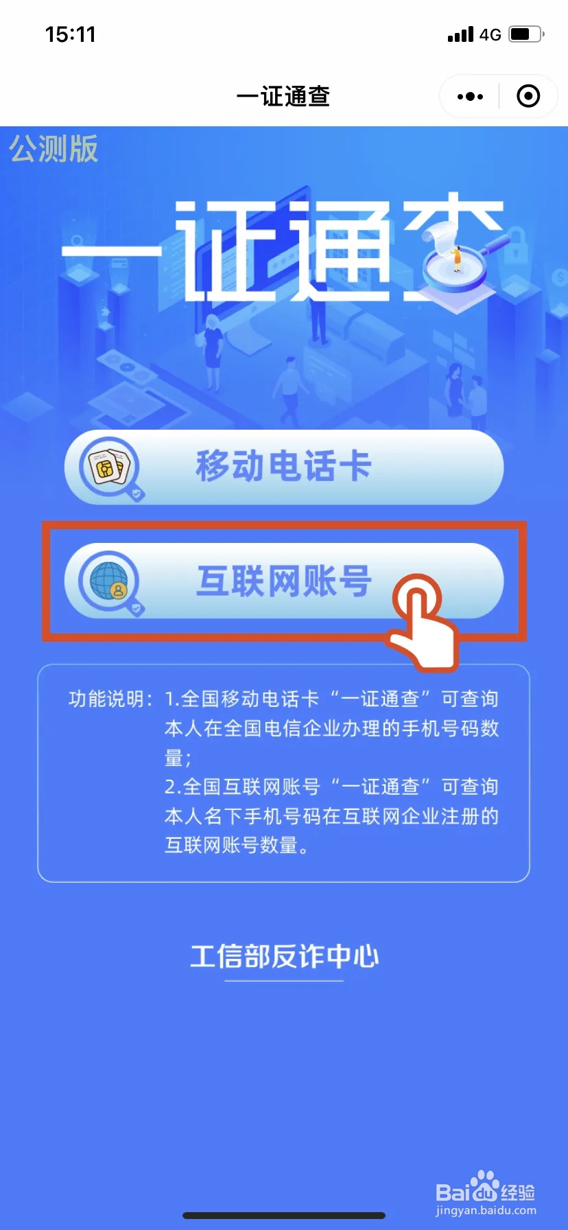 查身份证注册的所有app