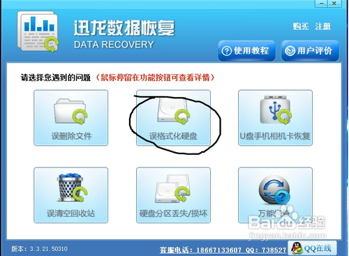找回格式化硬盘后的数据