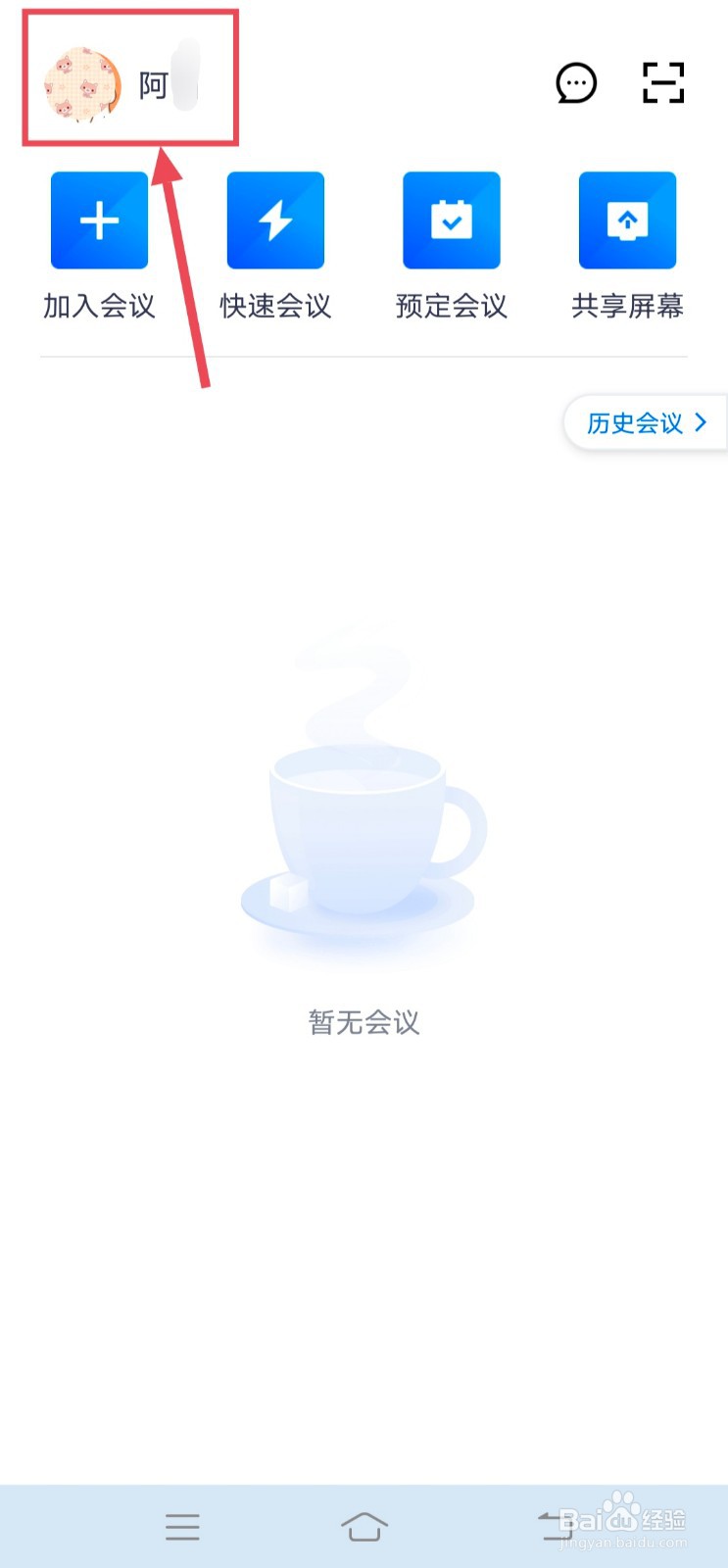 腾讯会议怎么关闭入会开启摄像头