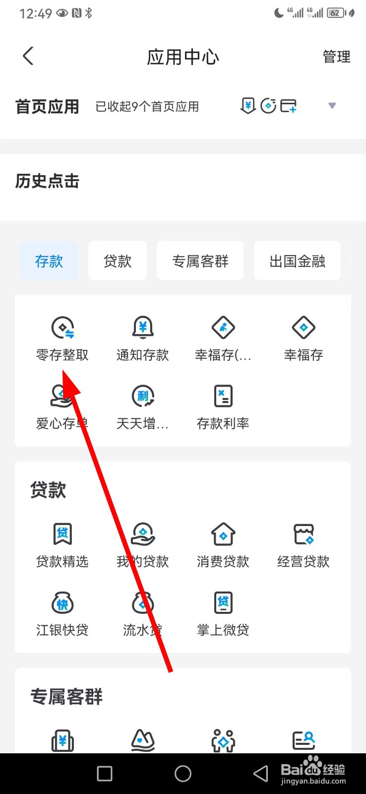 江西银行在哪查看零存整取