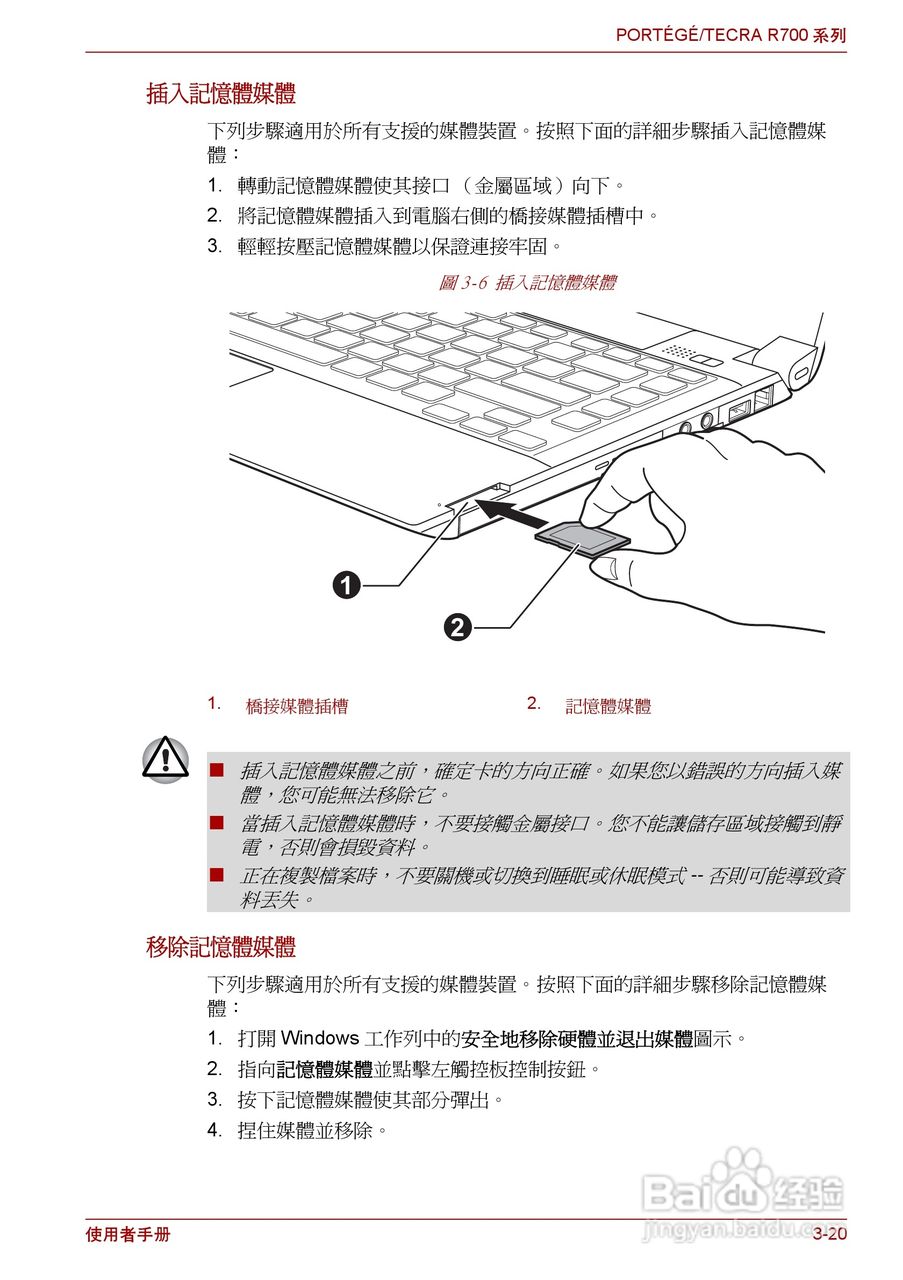 东芝PORTEGE R700笔记本电脑使用说明书:[7]