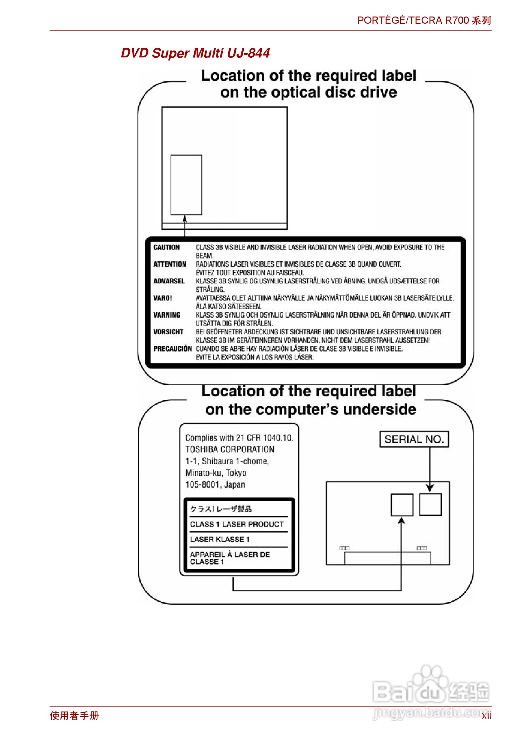 东芝PORTEGE R700笔记本电脑使用说明书:[2]