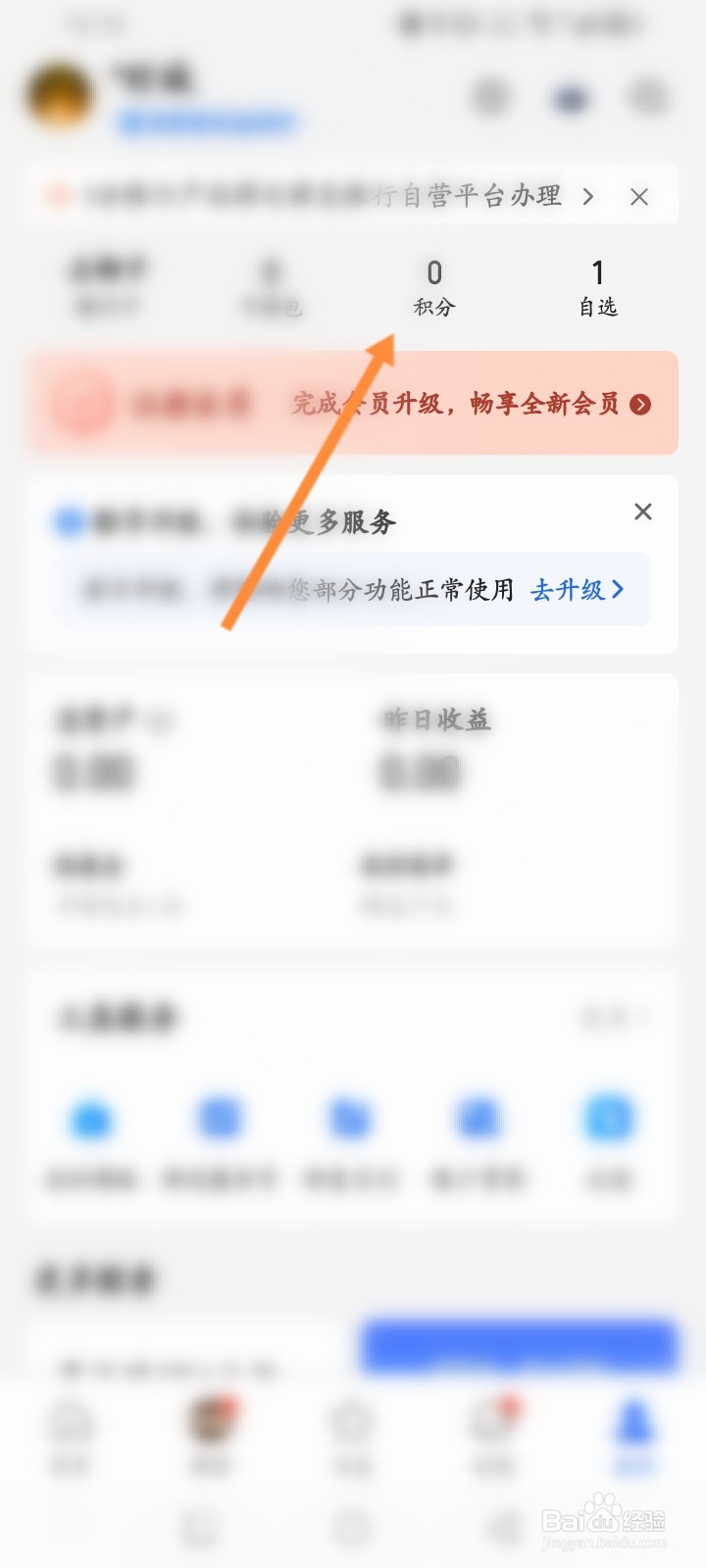 陆金所软件怎么使用积分兑换好礼