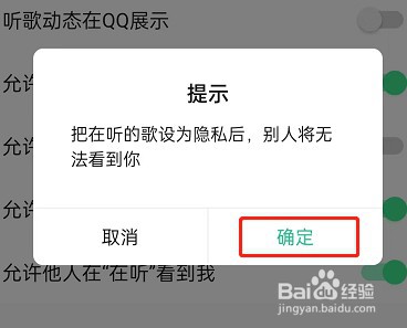 QQ音乐不显示在听状态教程