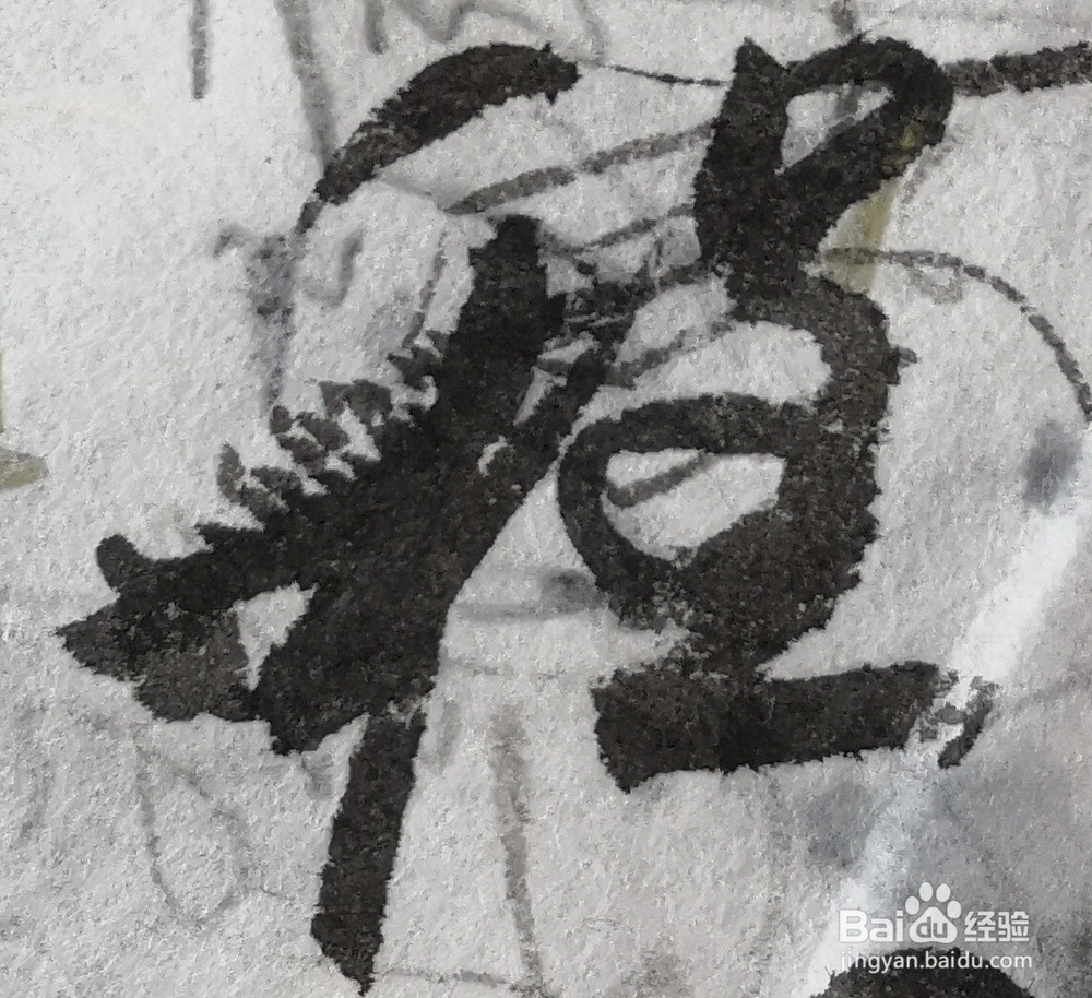 “程”字的写法,如何签名?中性笔和毛笔都有