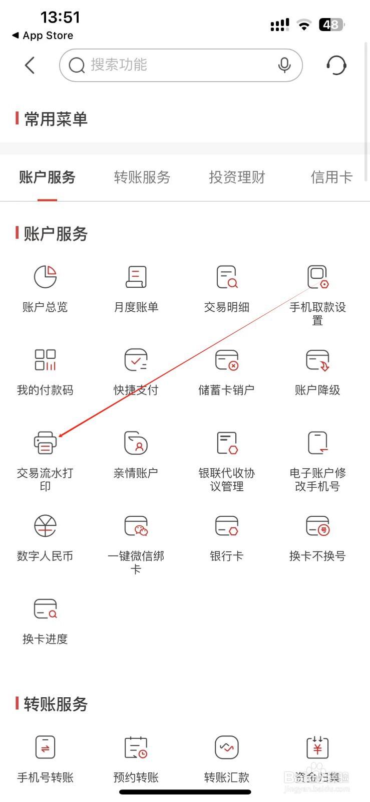 南京银行怎样找到交易流水打印