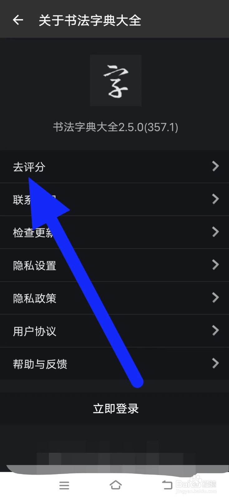 书法字典大全怎么去评分