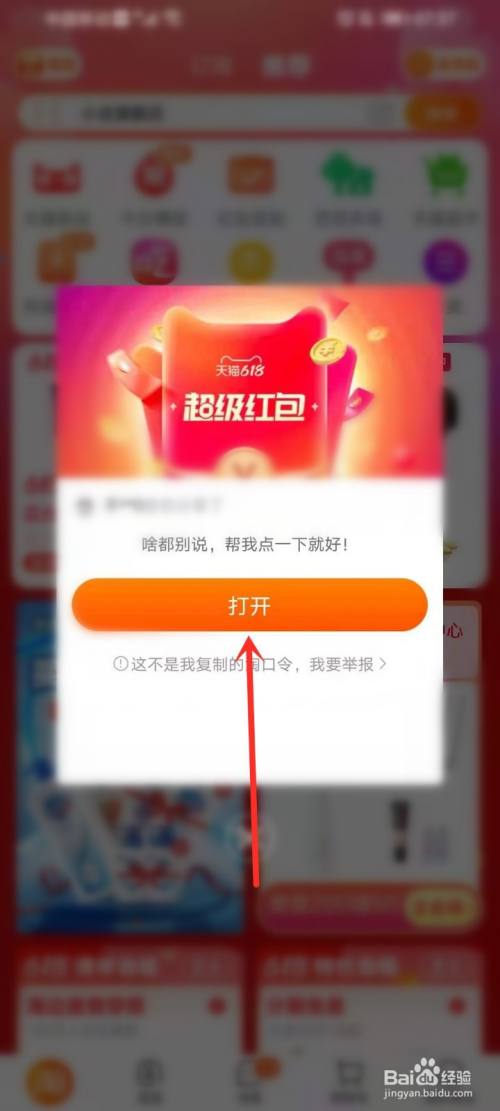 天猫618分享领16元红包活动攻略