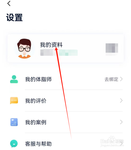 安卓版瘦吧减脂如何添加职业？