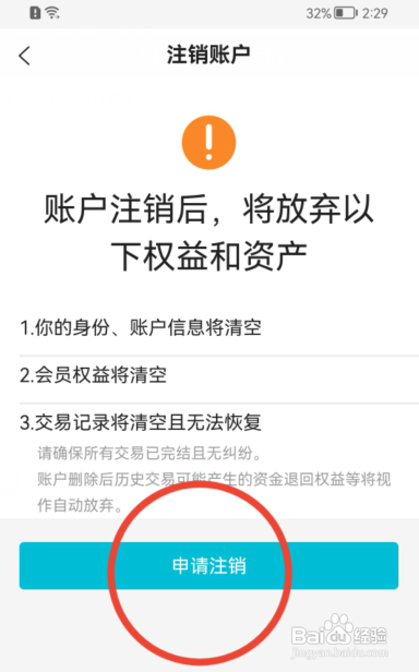 去哪儿旅行如何注销账户