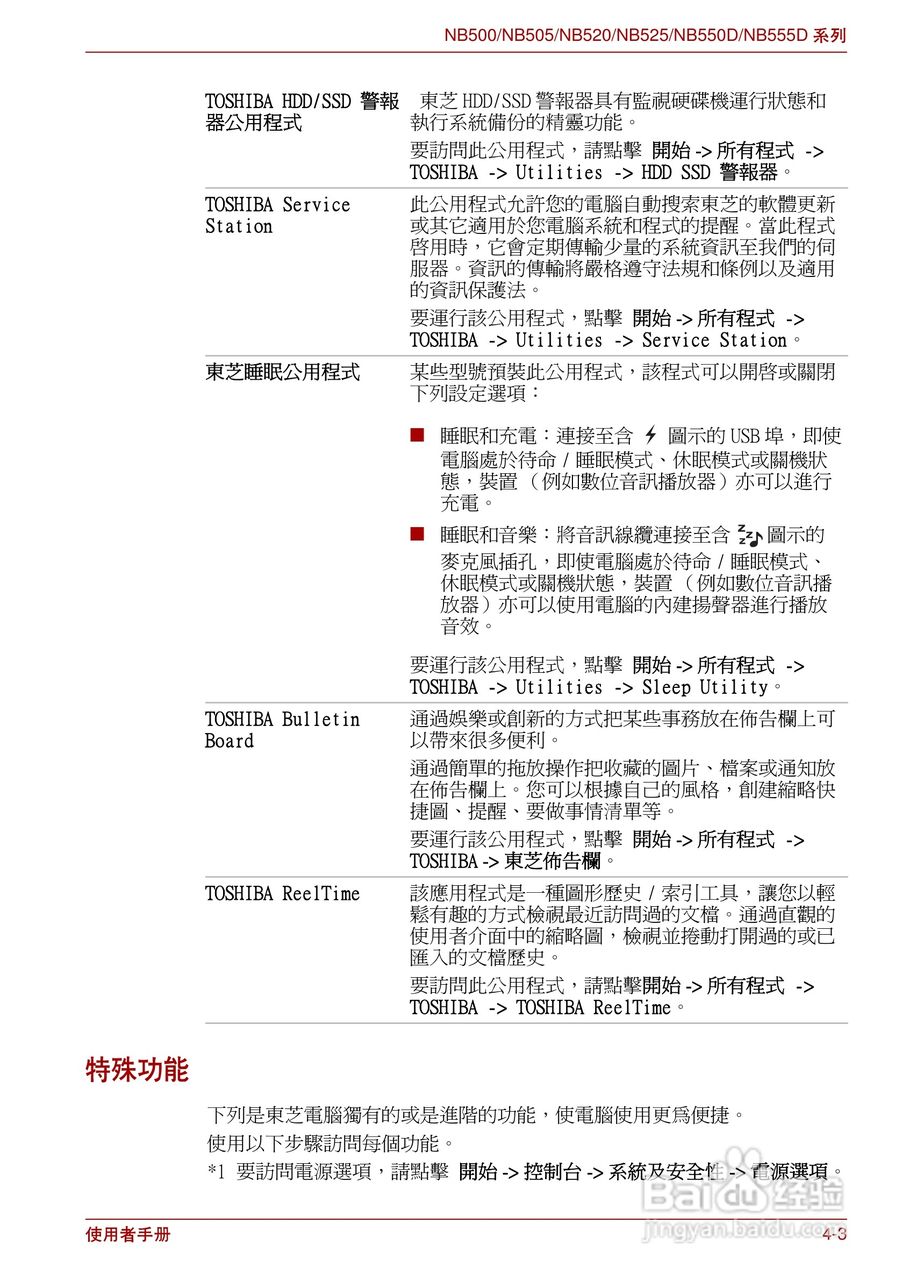 东芝Minibook NB500//NB550D笔记本电脑使用說明書:[7]