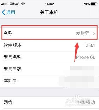 苹果iPhone怎么改蓝牙名称