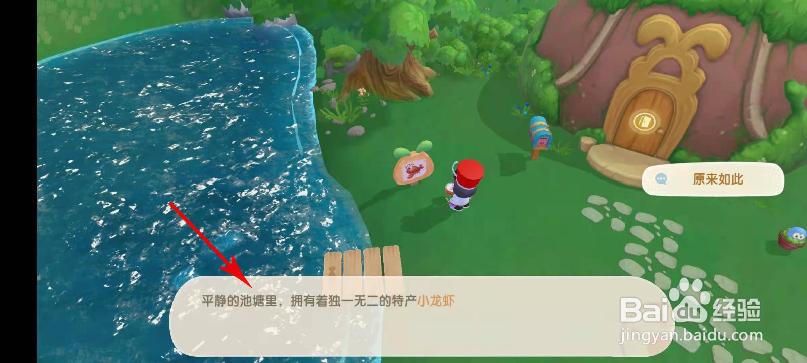 摩尔庄园小龙虾怎么获取