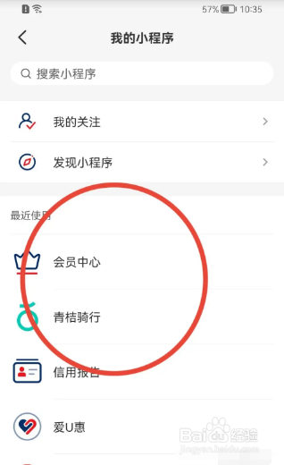云闪付怎么查看我的小程序？