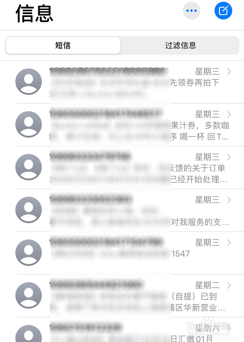 如何批量删除苹果iPhone手机上的短信