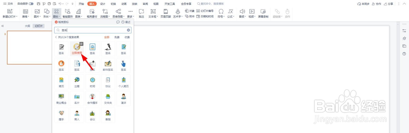 PPT签名图标怎么制作